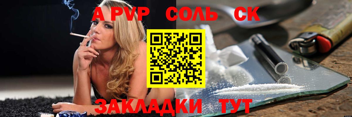 A PVP СК  А ПВП кристаллы  Вход с VPN  Alpha-PVP  Зерноград  APVP СК 