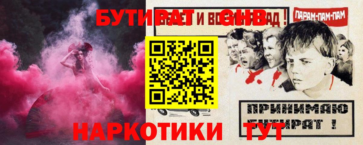 БУТИРАТ буратино Зерноград