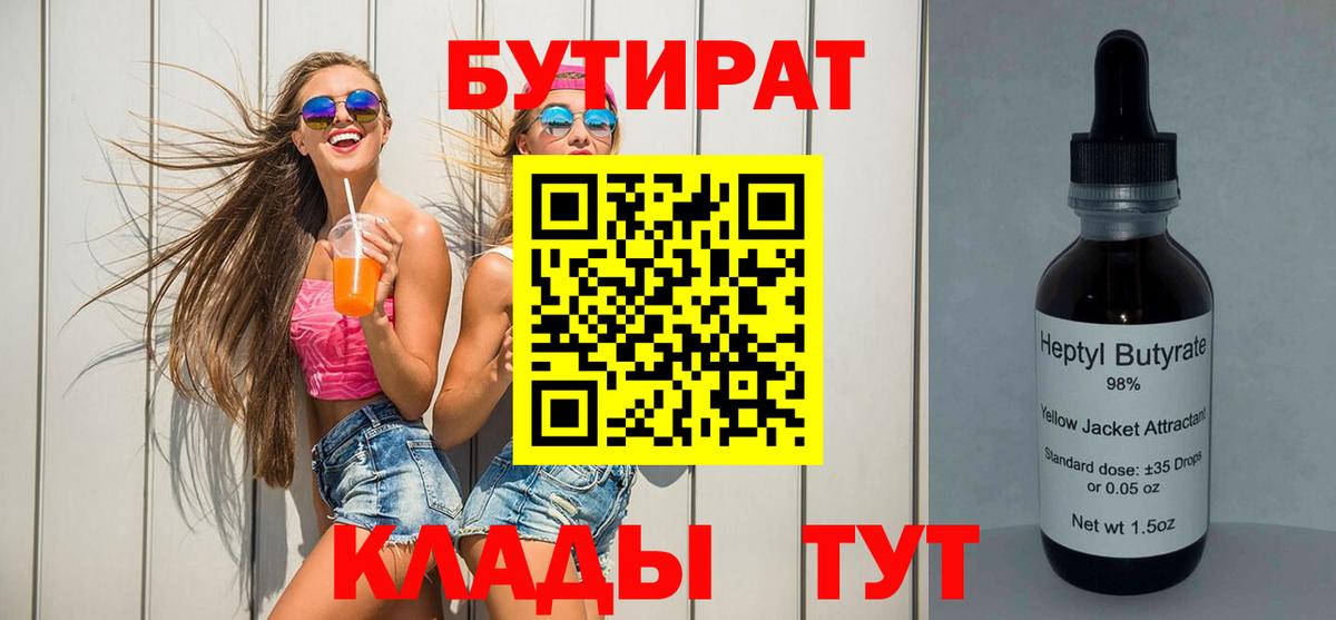 БУТИРАТ  Бутират бутик  Вход с VPN  Зерноград 