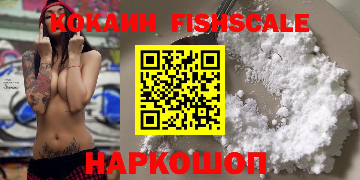 Кокаин 97% Зерноград