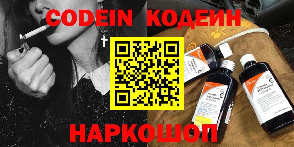 Codein Purple Drank Зерноград