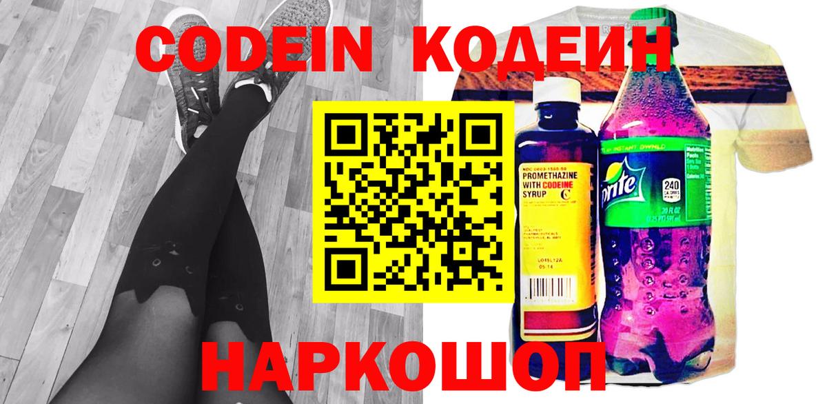 Codein напиток Lean (лин)  Вход с VPN  Зерноград  Codein напиток Lean (лин) 
