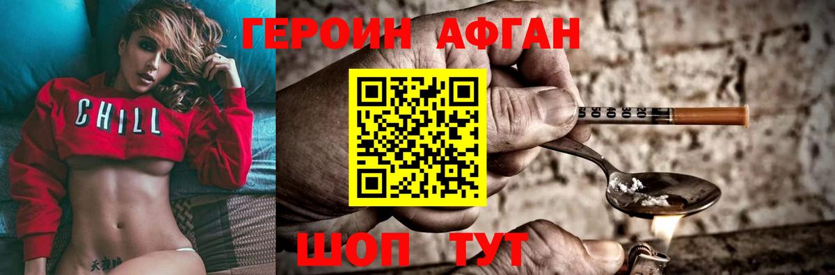 Героин  Героин Афган  Вход с VPN  Зерноград 