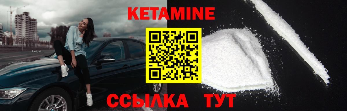 КЕТАМИН ketamine Зерноград