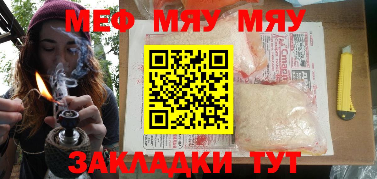 МЕФ кристаллы Зерноград