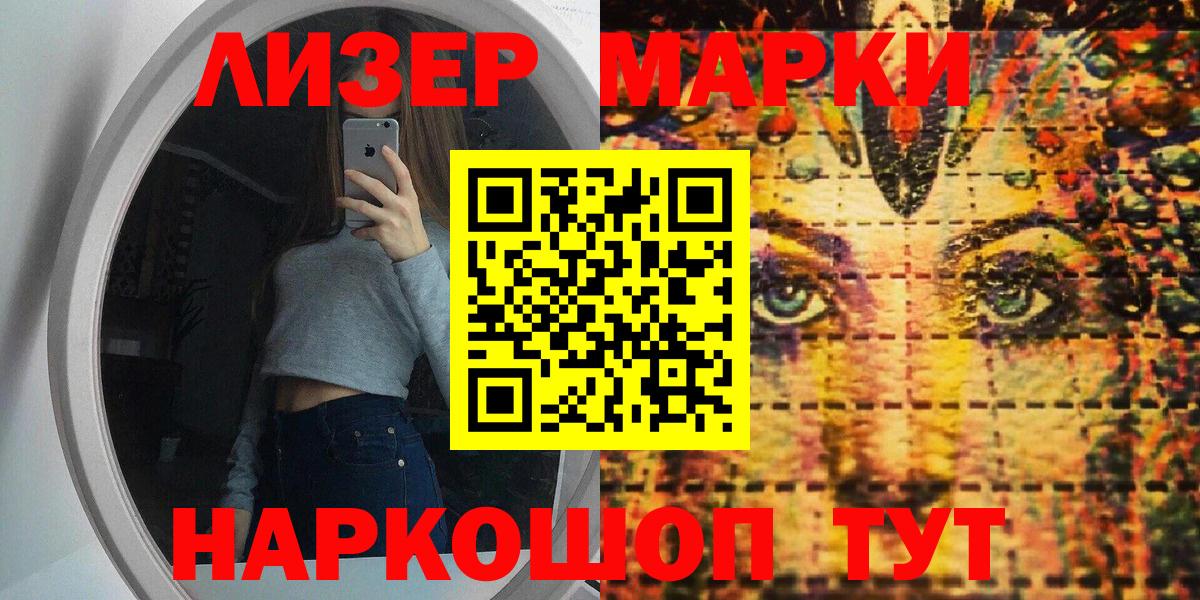 Марки 25I-NBOMe 1500мкг Зерноград