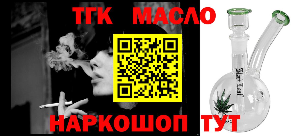 закладка  ТГК гашишное масло  Зерноград  Вход с VPN  ТГК Wax 